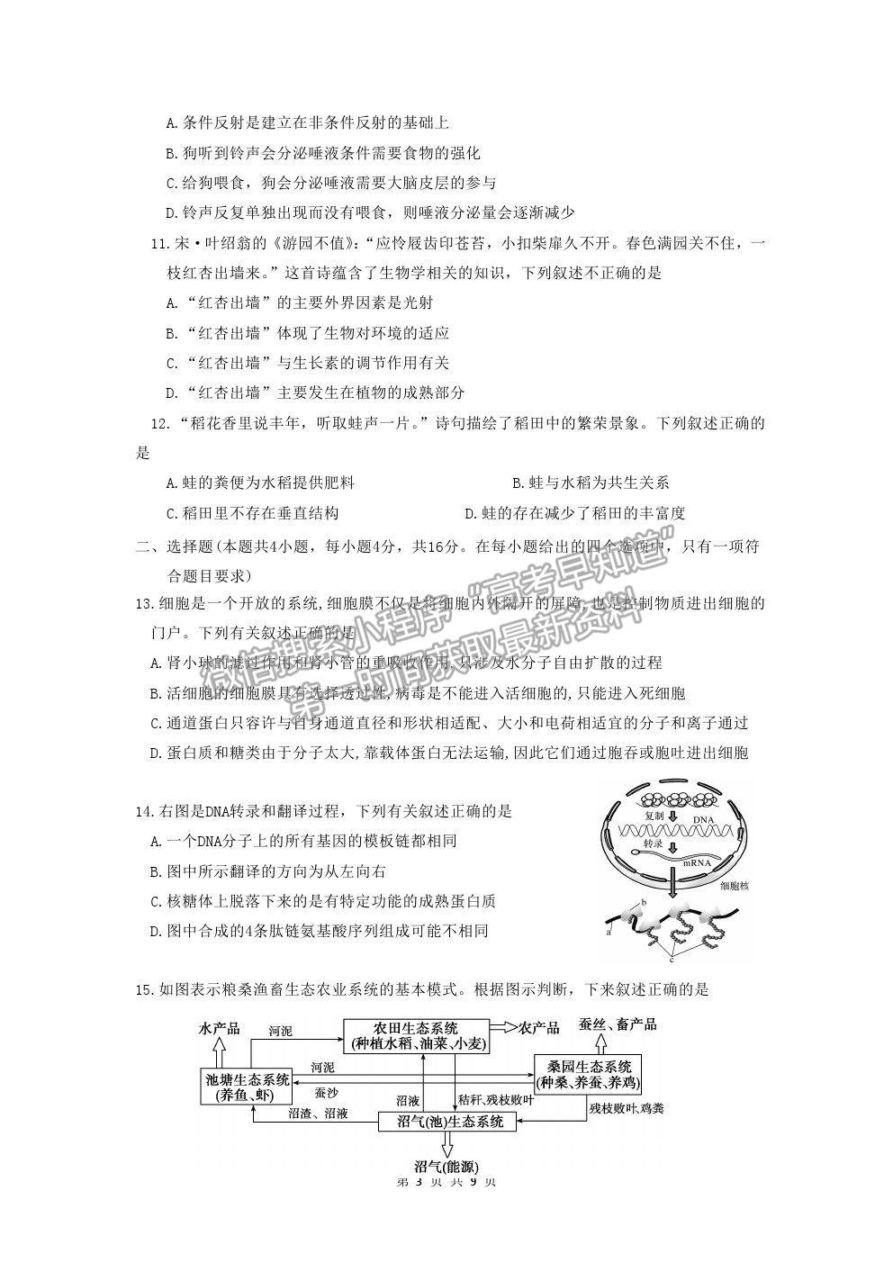 2021廣東普寧市普師高級中學(xué)高三熱身考試生物試題及參考答案