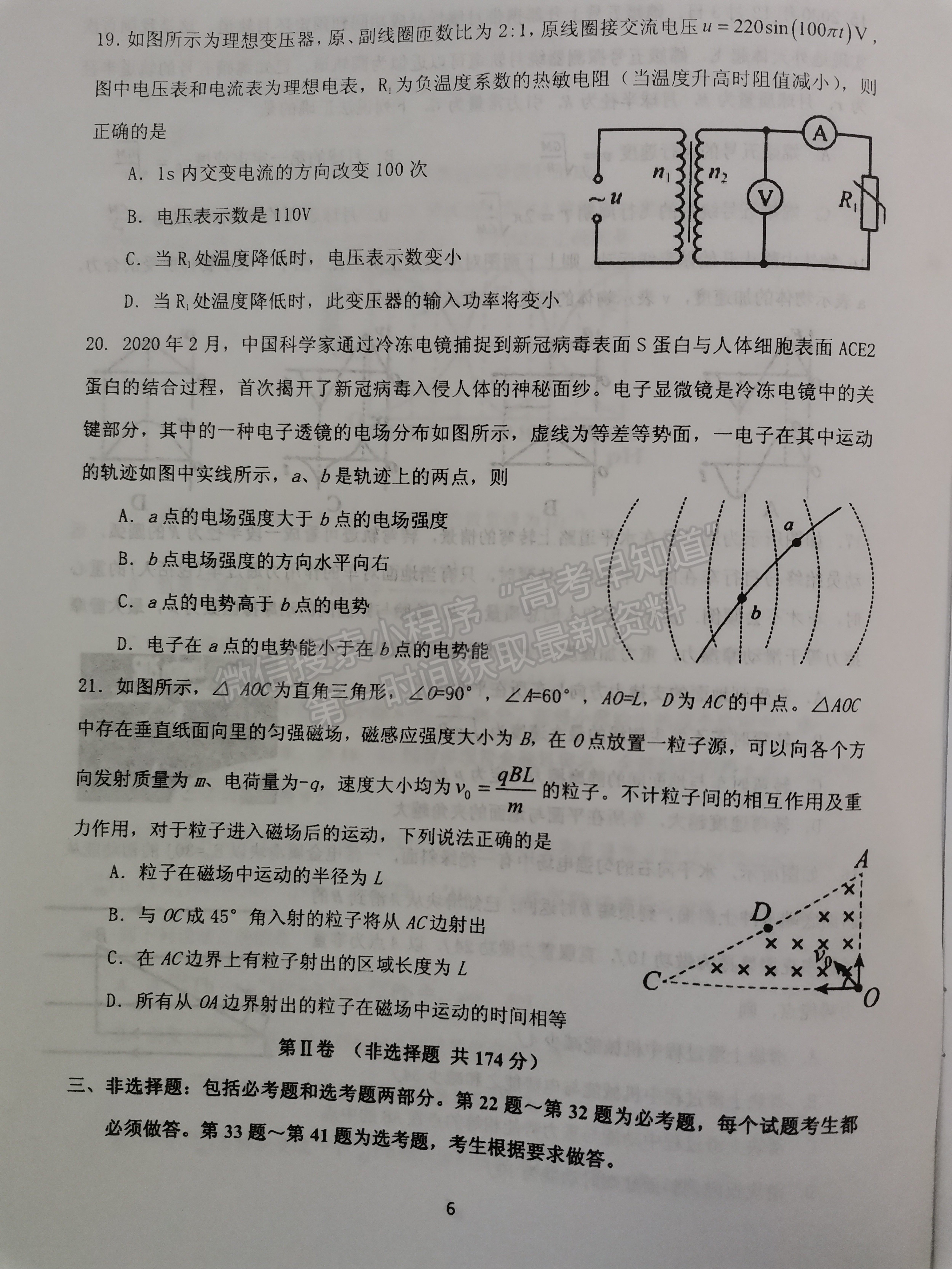 2021寧夏石嘴山三中高三四模理綜試題及參考答案