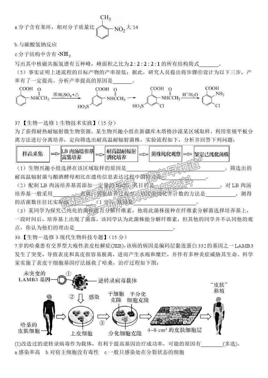 2021河南省實(shí)驗(yàn)中學(xué)高三5月四模理綜試題及參考答案