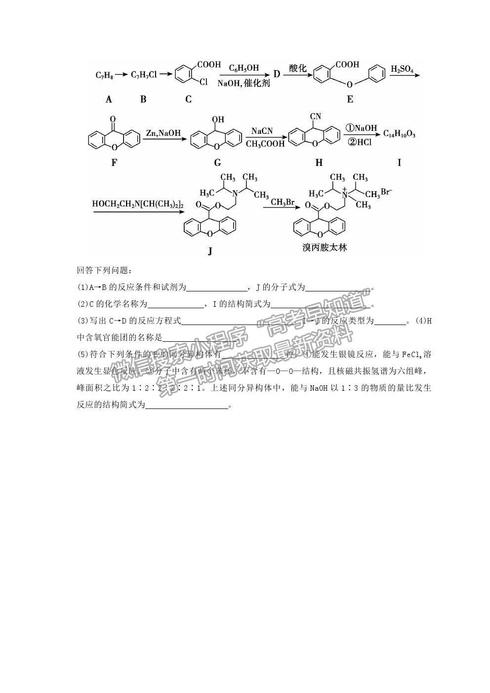 2021大慶鐵人中學(xué)高三三模理綜化學(xué)試題及參考答案