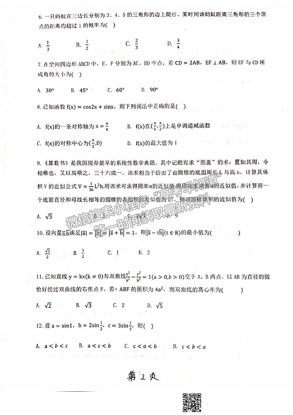 2021甘肅省天水一中十模理數(shù)試題及參考答案