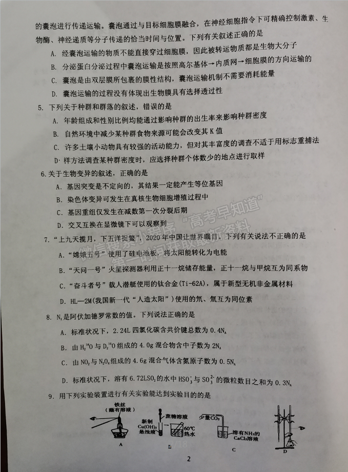 2021寧夏石嘴山三中高三四模理綜試題及參考答案