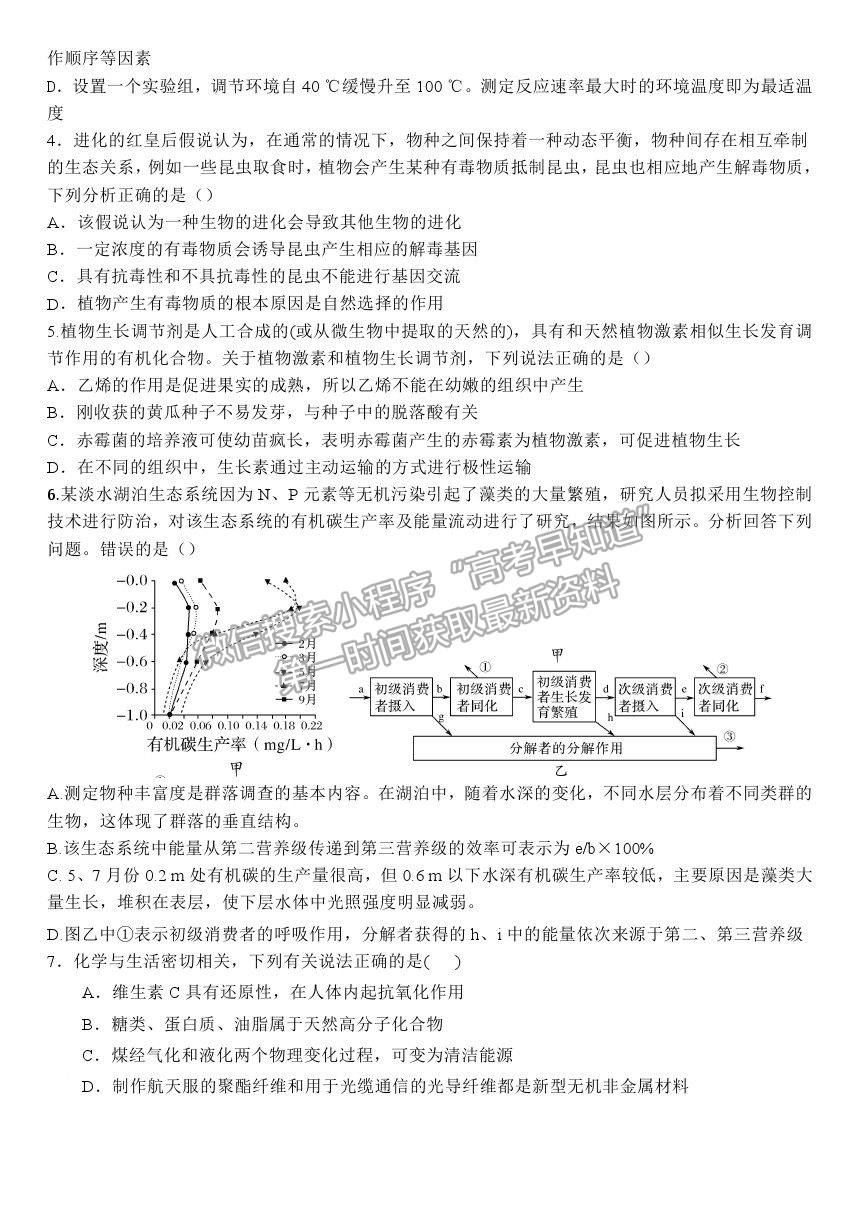 2021河南省實驗中學高三5月四模理綜試題及參考答案