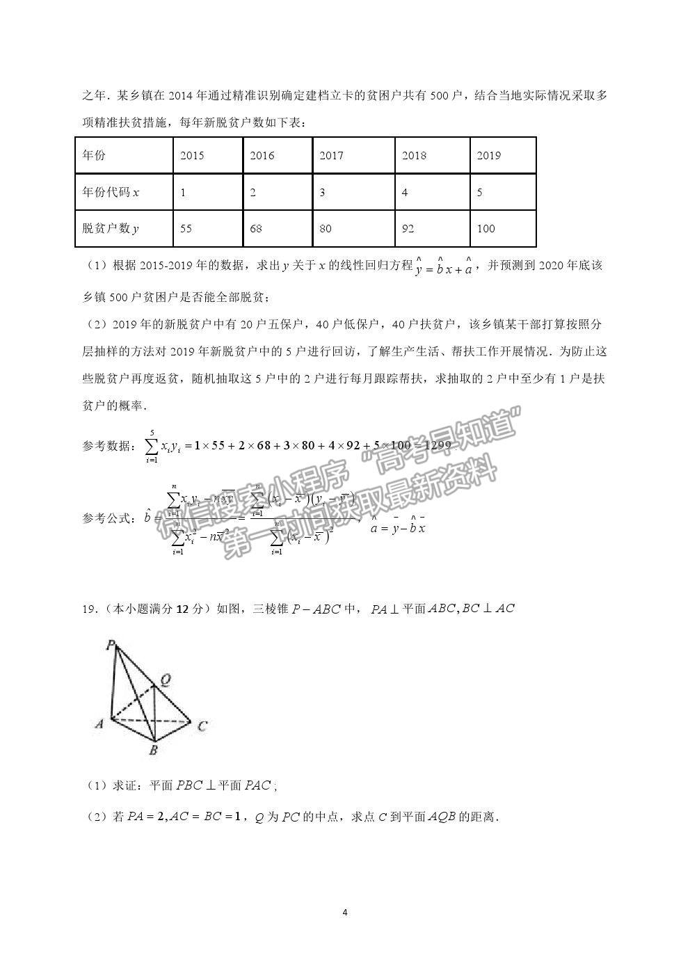 2021大慶鐵人中學(xué)高三三模文數(shù)試題及參考答案