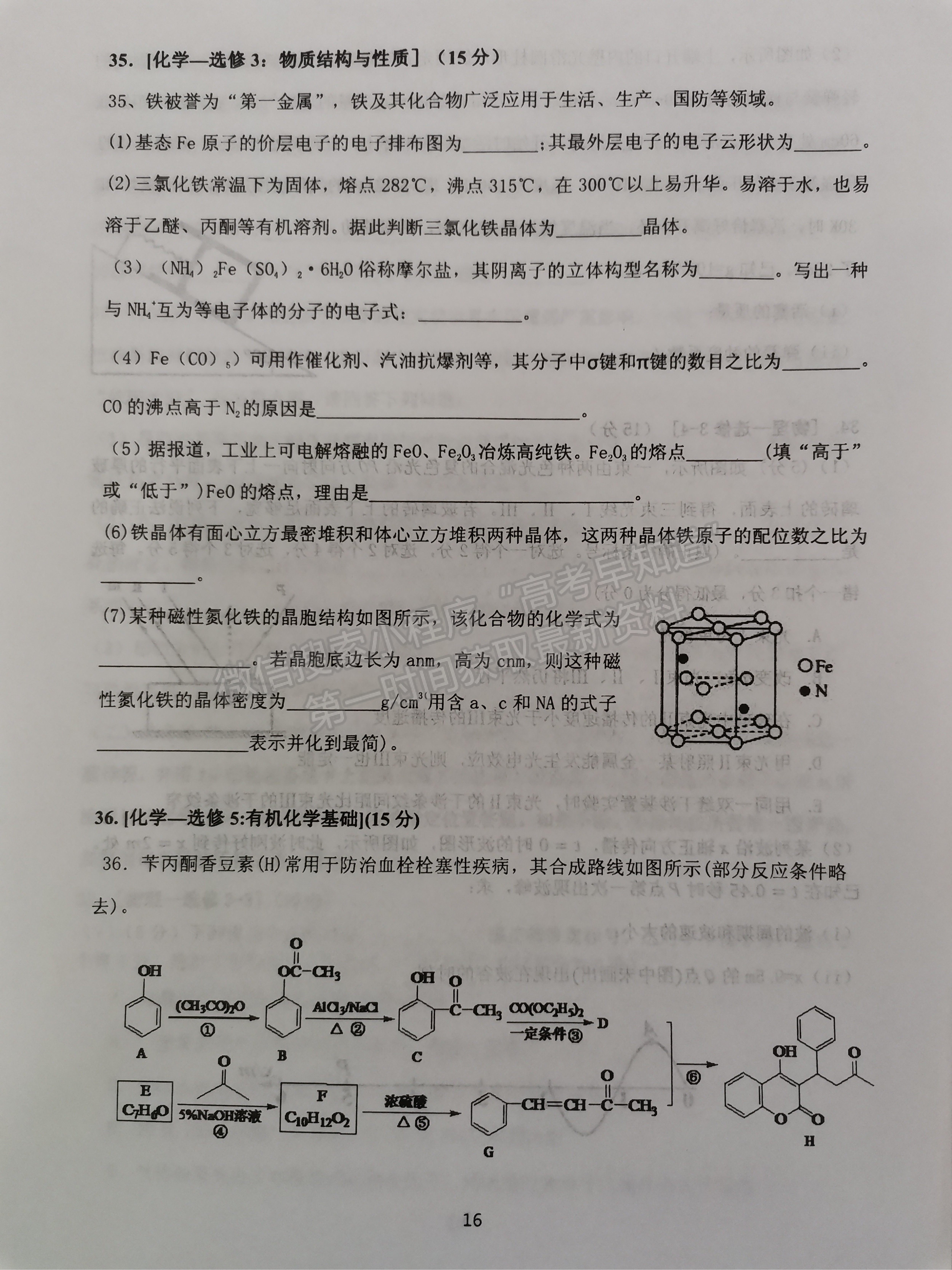 2021寧夏石嘴山三中高三四模理綜試題及參考答案