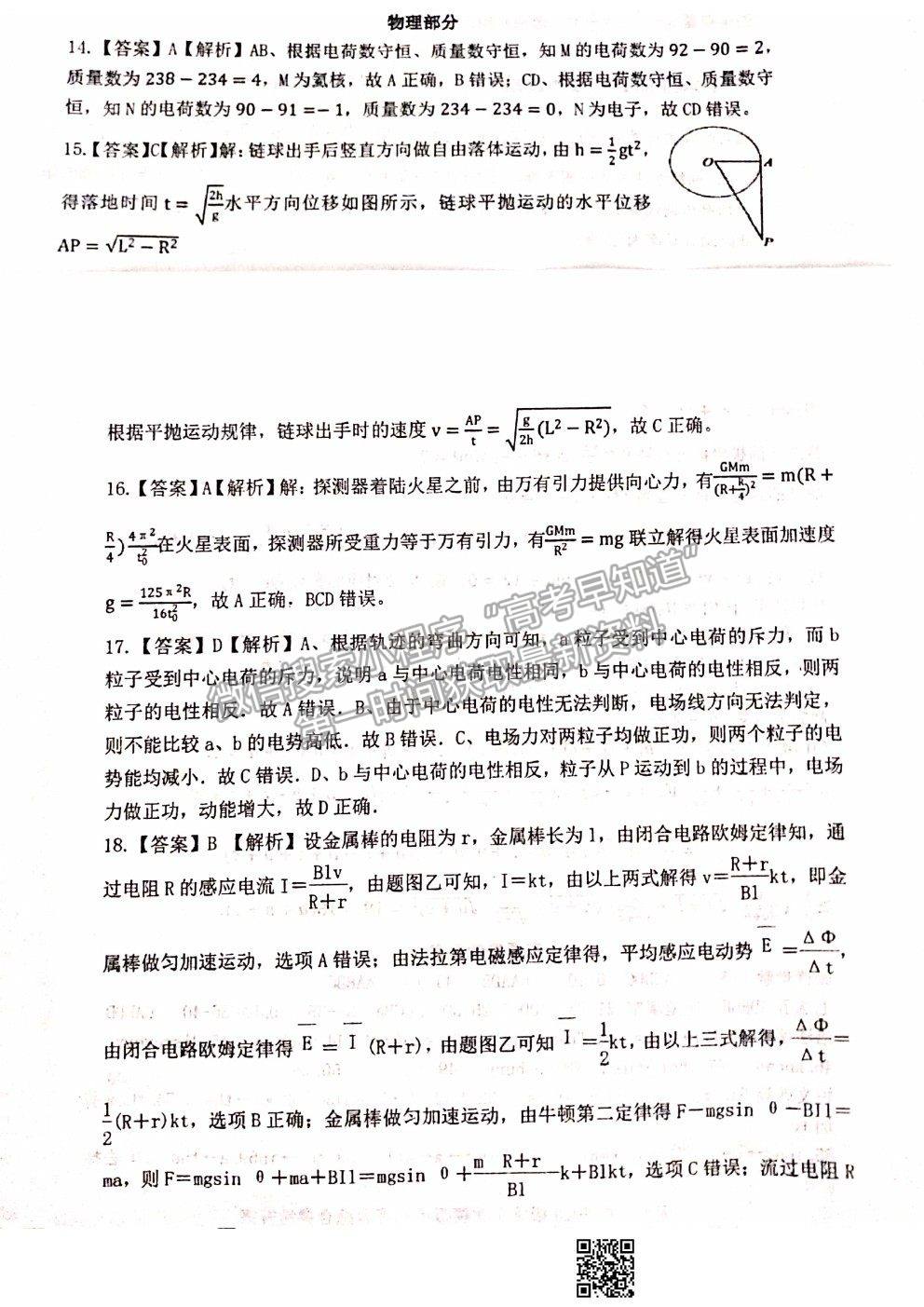 2021甘肅省天水一中十模理綜試題及參考答案