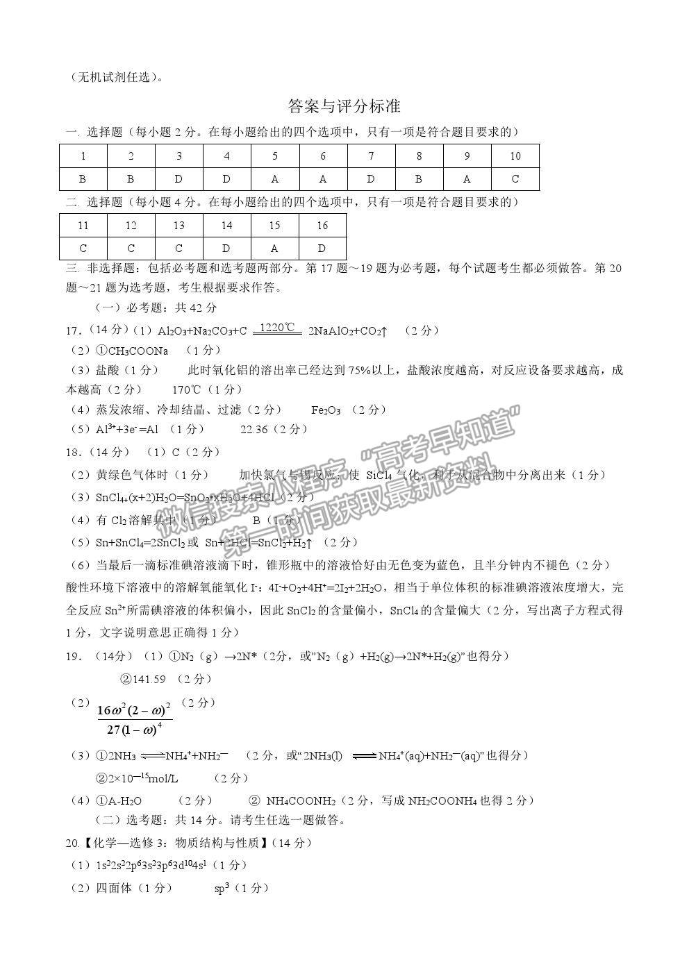 2021佛山市石門中學高三高考模擬化學試題及參考答案