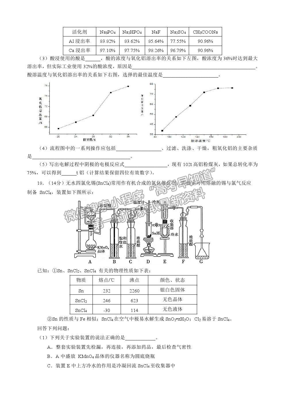 2021佛山市石門中學高三高考模擬化學試題及參考答案