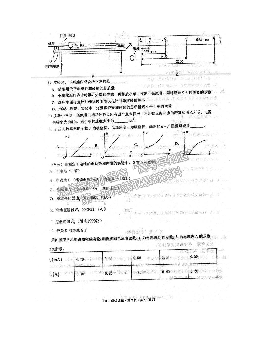 2021安徽省泗縣一中高三最后一卷理綜試題及參考答案