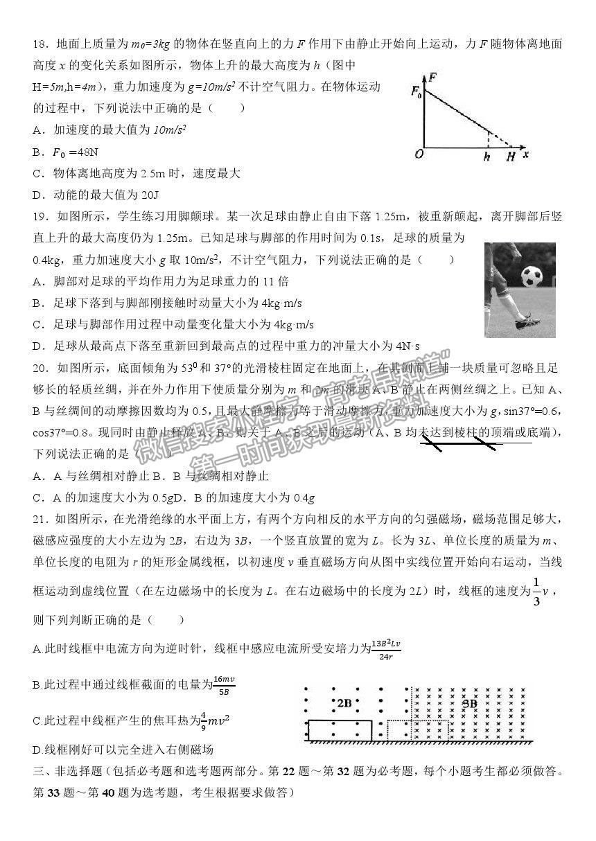 2021河南省實(shí)驗(yàn)中學(xué)高三5月四模理綜試題及參考答案