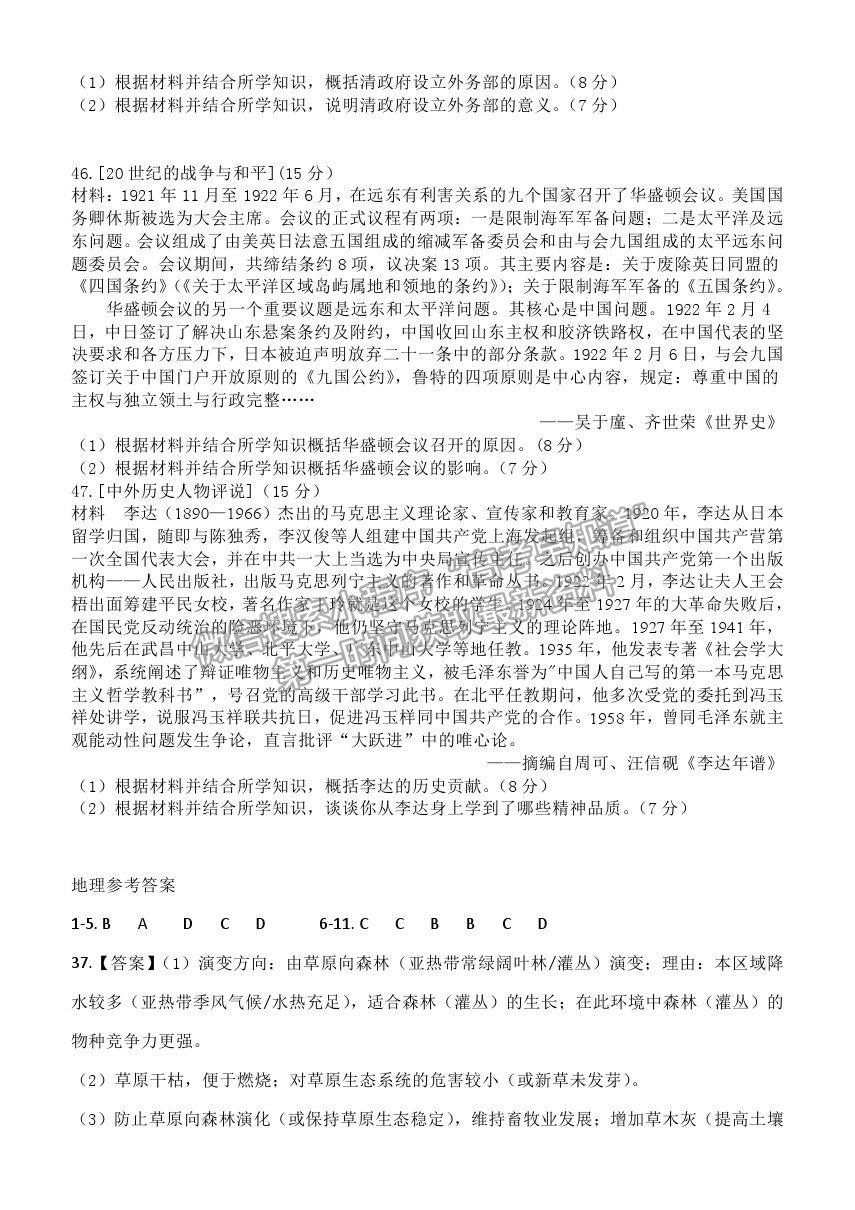 2021河南省實(shí)驗(yàn)中學(xué)高三5月四模文綜試題及參考答案