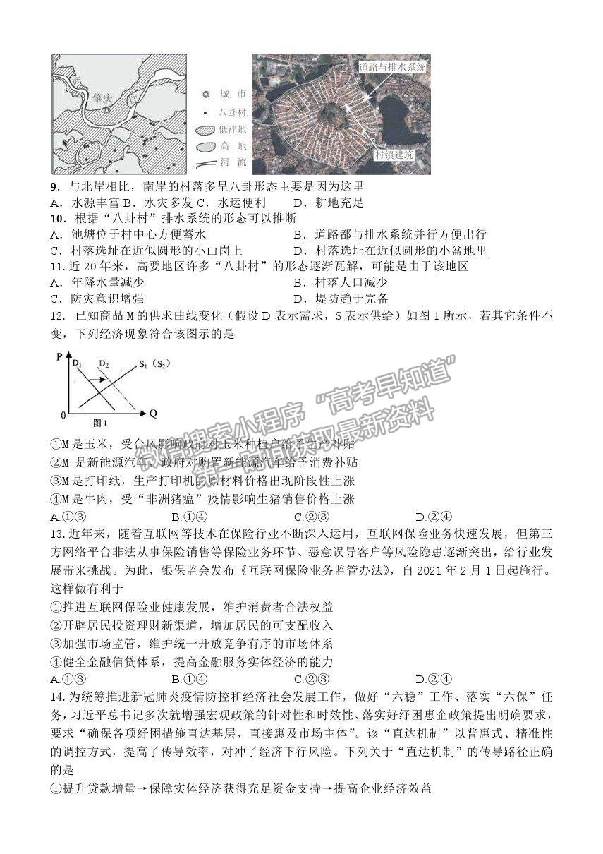 2021河南省實驗中學(xué)高三5月四模文綜試題及參考答案