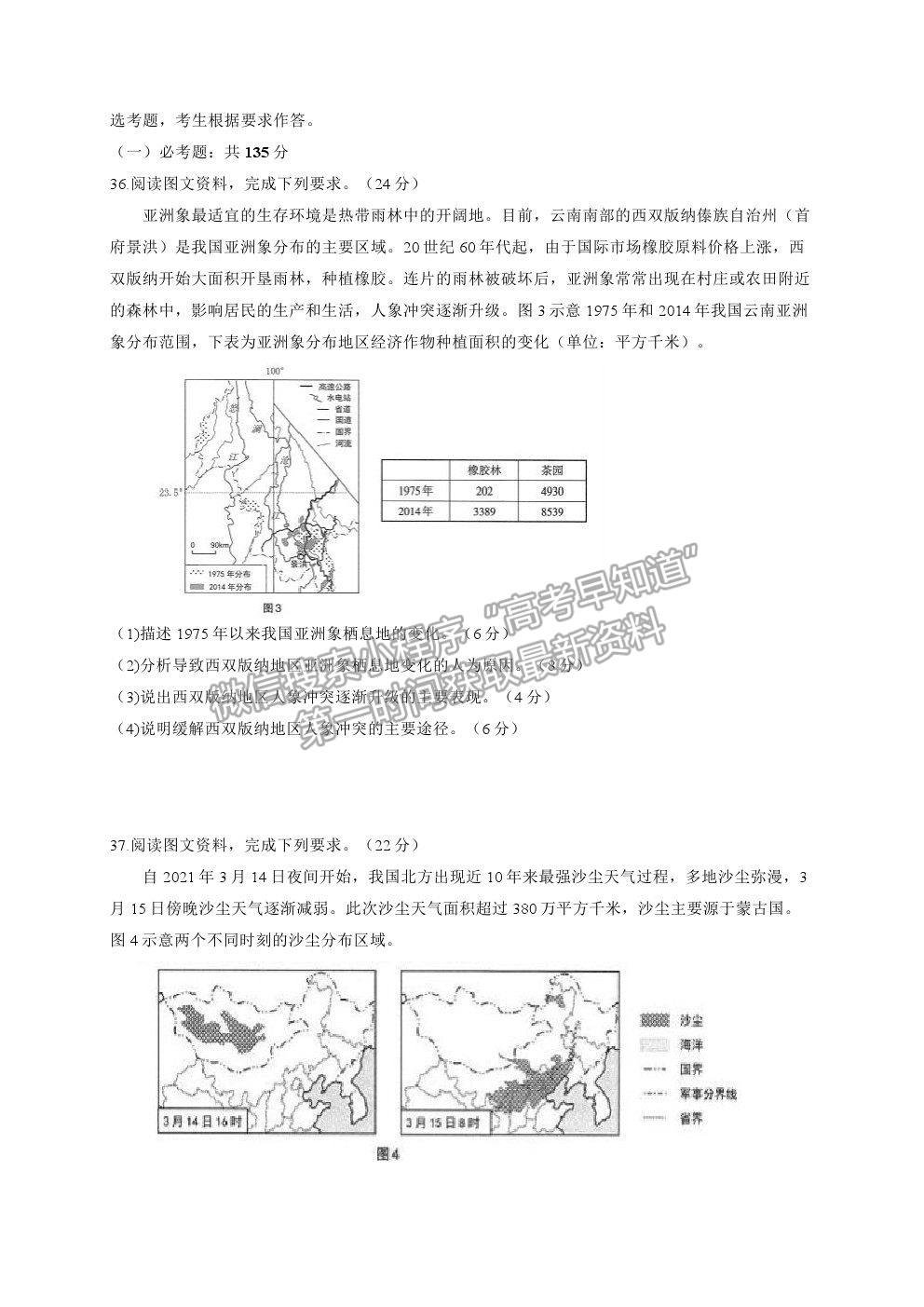 2021大慶鐵人中學(xué)高三三模文綜地理試題及參考答案