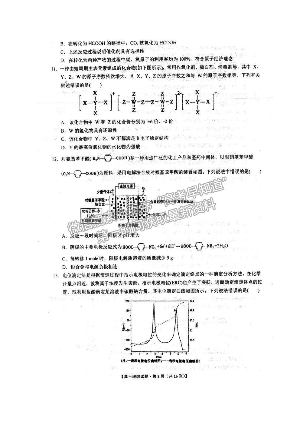 2021安徽省泗縣一中高三最后一卷理綜試題及參考答案