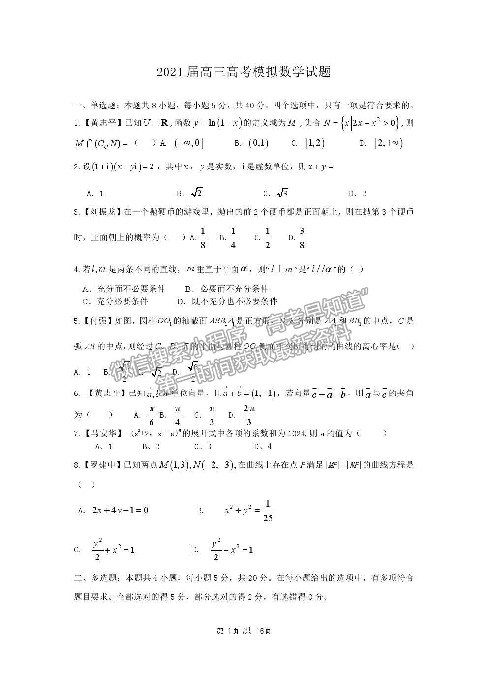 2021佛山市石門中學高三高考模擬數(shù)學試題及參考答案