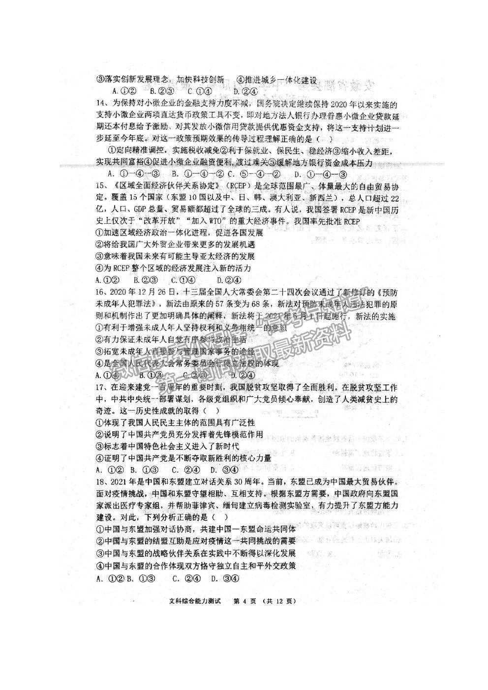 2021安徽省泗縣一中高三最后一卷文綜試題及參考答案