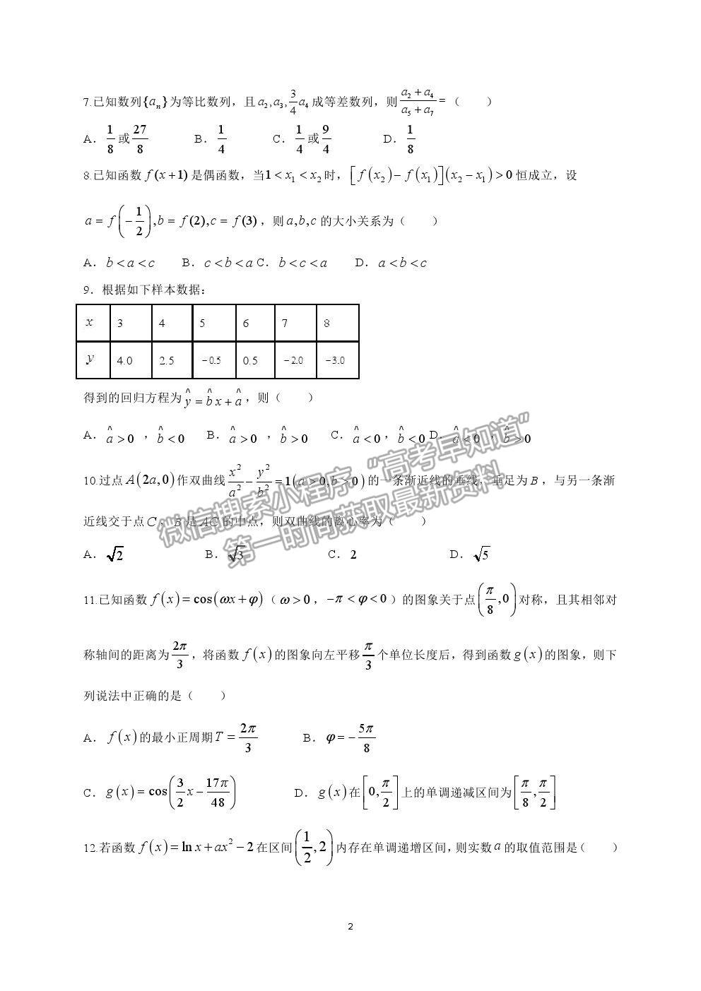 2021大慶鐵人中學(xué)高三三模文數(shù)試題及參考答案