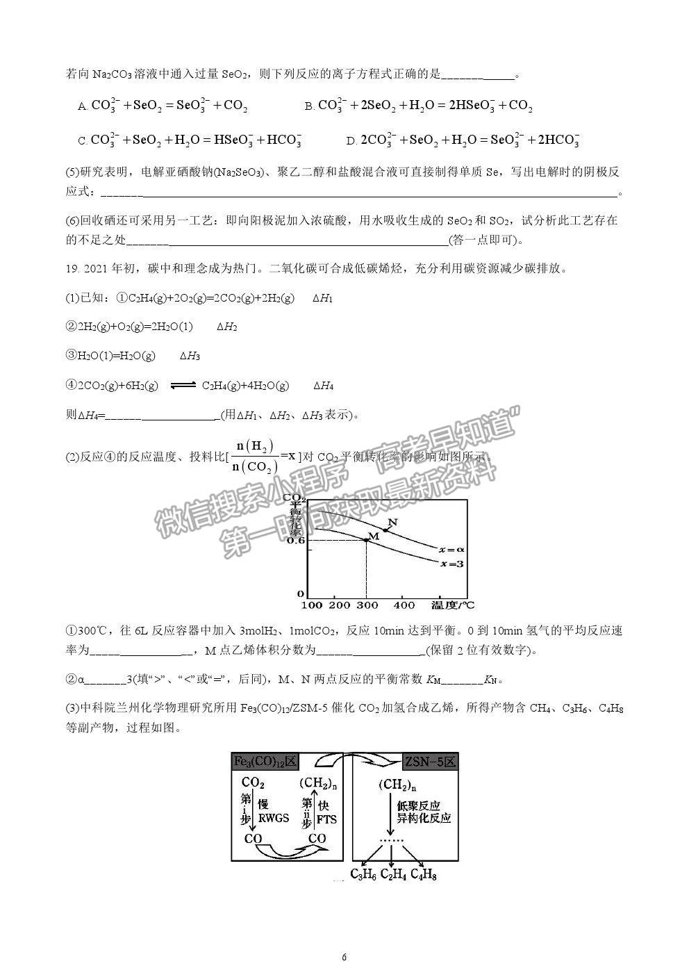 2021廣東普寧市普師高級(jí)中學(xué)高三熱身考試化學(xué)試題及參考答案