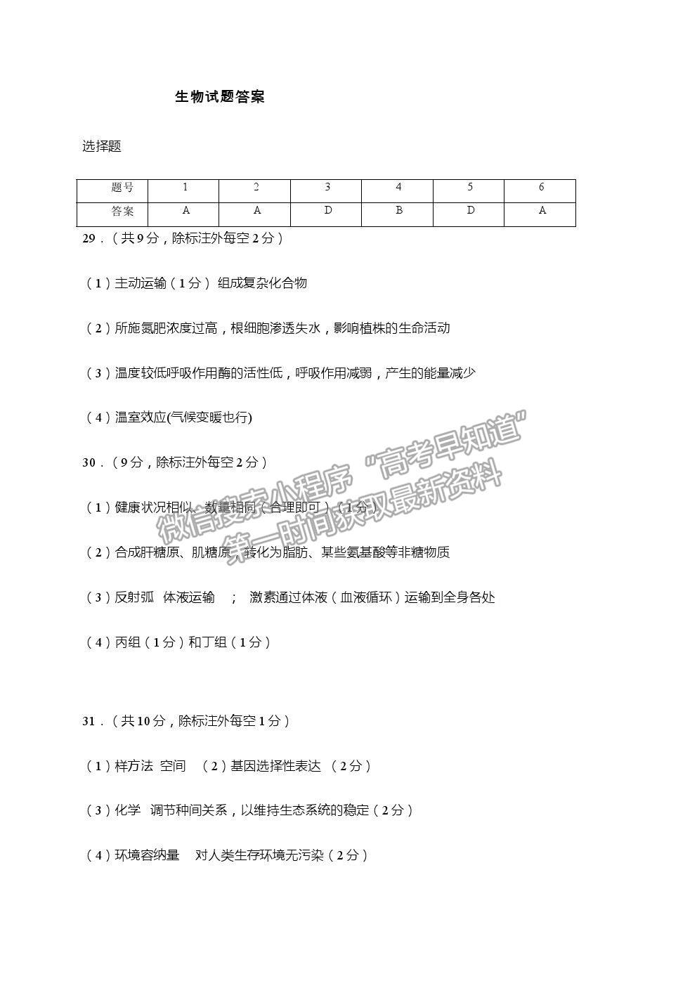 2021大慶鐵人中學(xué)高三三模理綜生物試題及參考答案