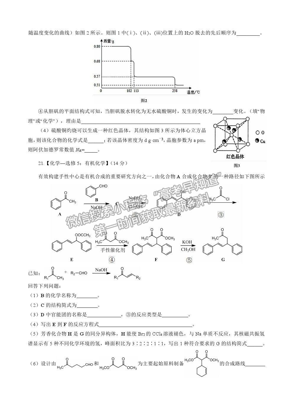 2021佛山市石門中學(xué)高三高考模擬化學(xué)試題及參考答案