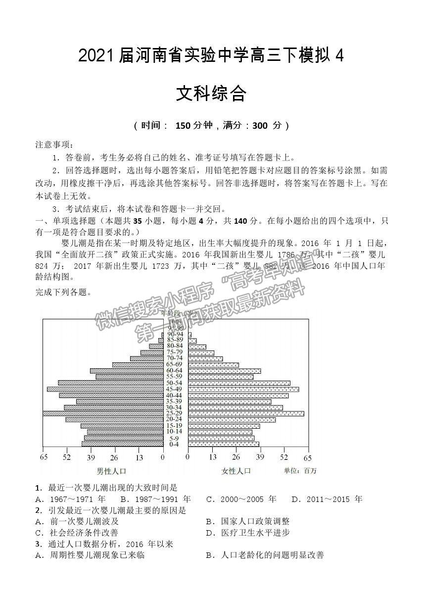 2021河南省實驗中學(xué)高三5月四模文綜試題及參考答案