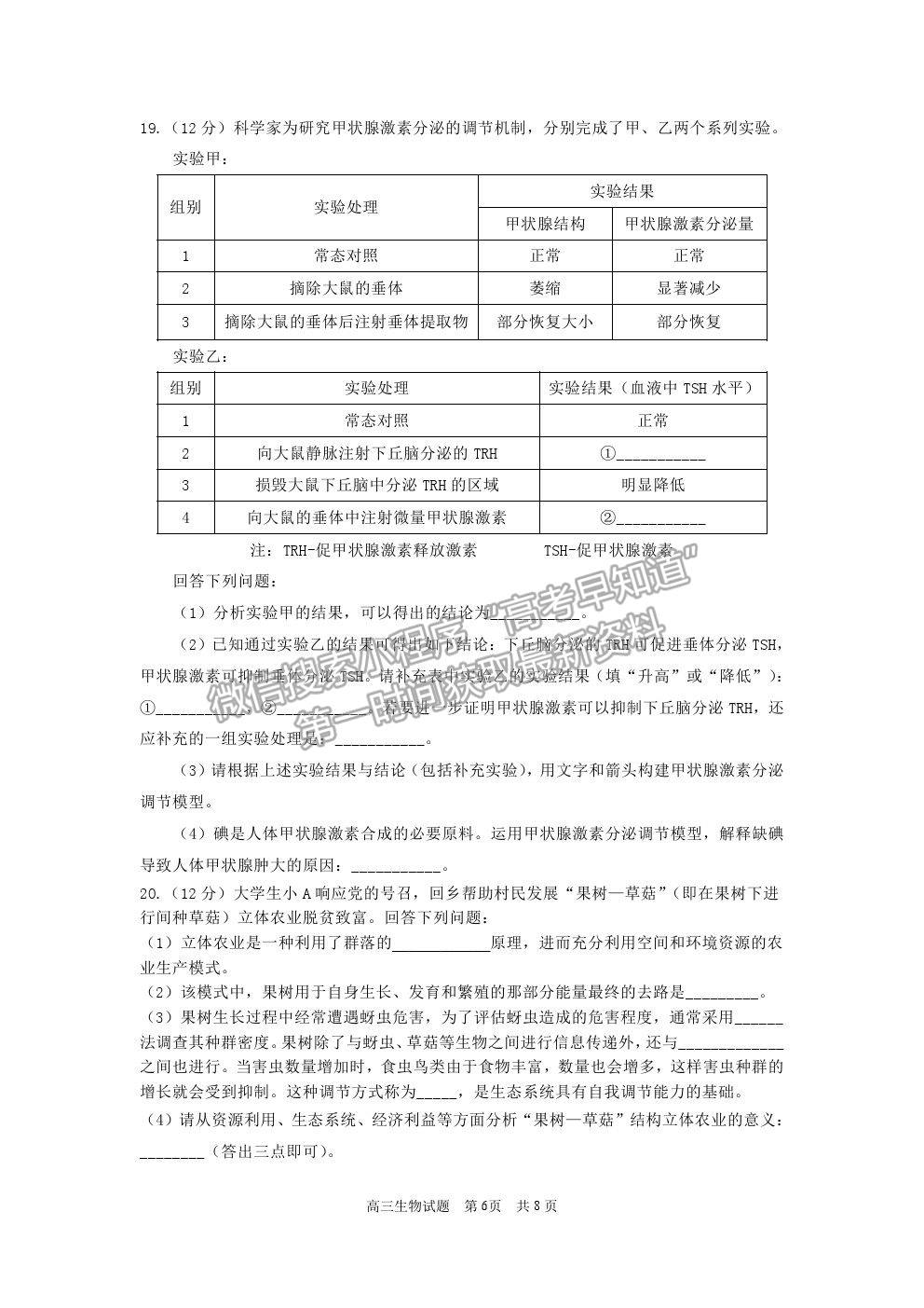 2021佛山市石門中學(xué)高三高考模擬生物試題及參考答案