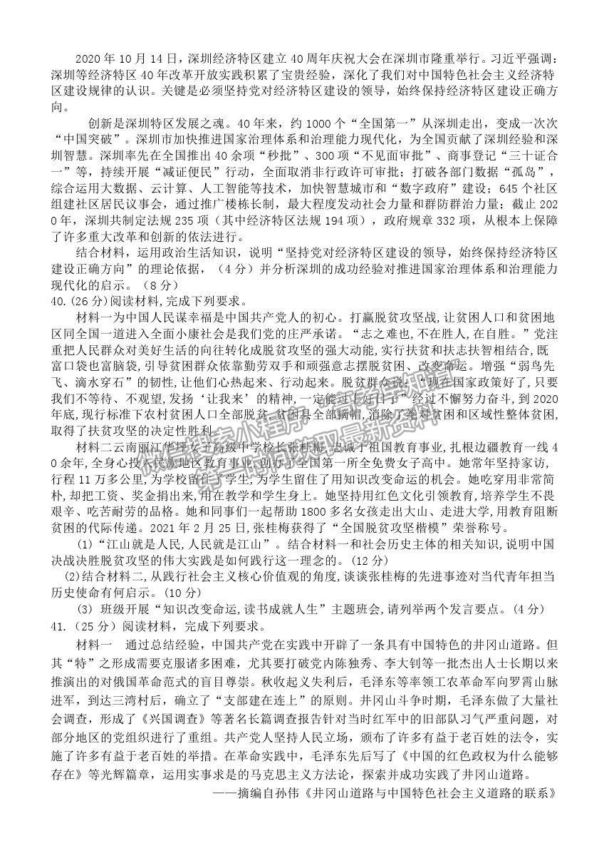 2021河南省實驗中學(xué)高三5月四模文綜試題及參考答案