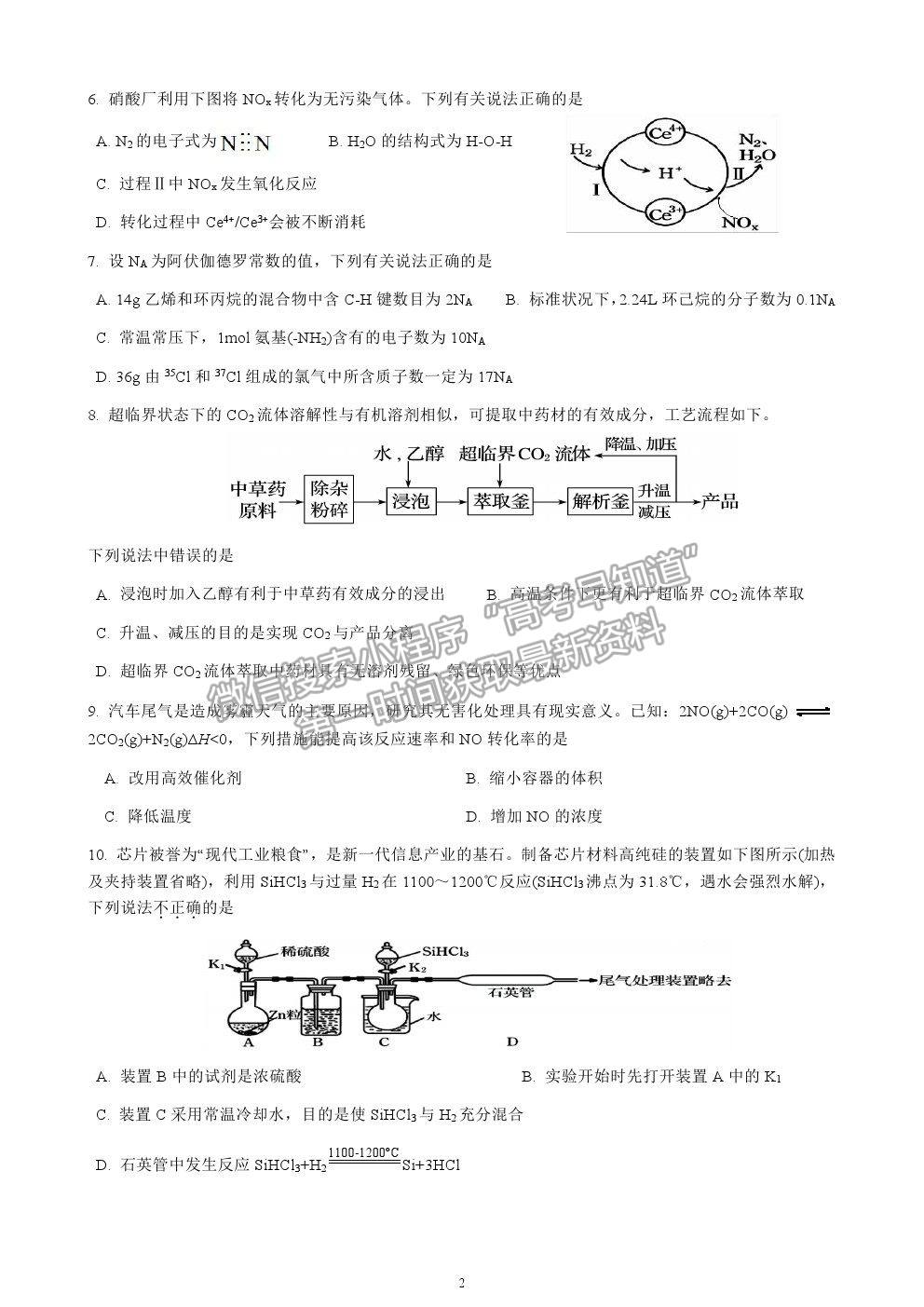 2021廣東普寧市普師高級(jí)中學(xué)高三熱身考試化學(xué)試題及參考答案