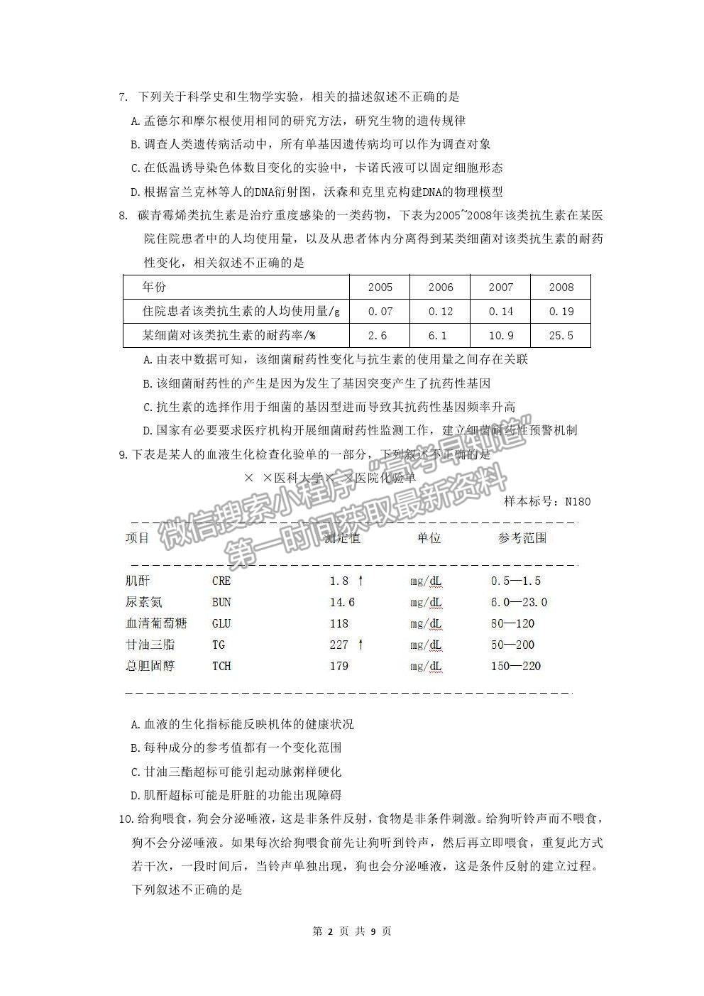 2021廣東普寧市普師高級(jí)中學(xué)高三熱身考試生物試題及參考答案