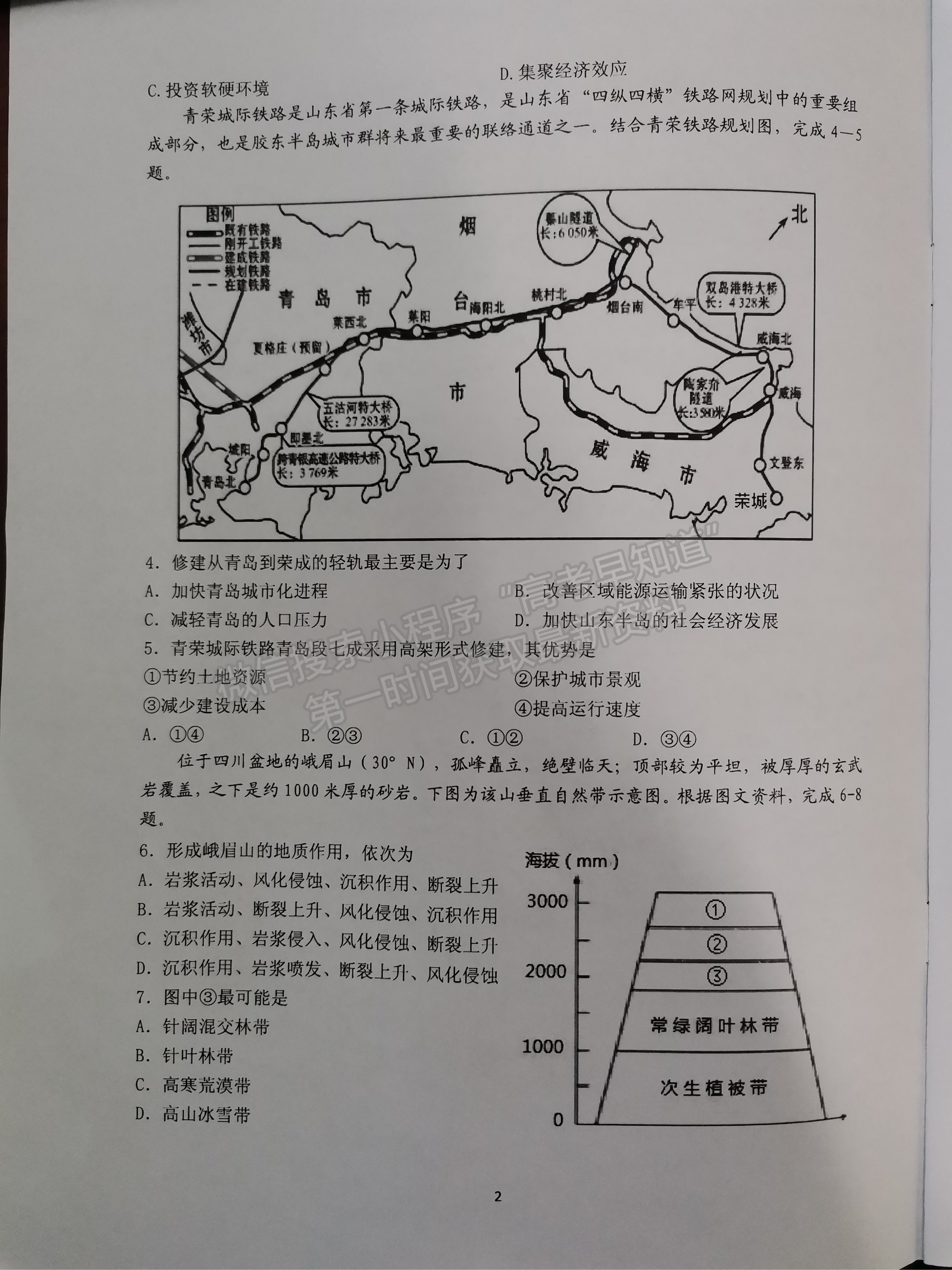 2021寧夏石嘴山三中高三四模文綜試題及參考答案