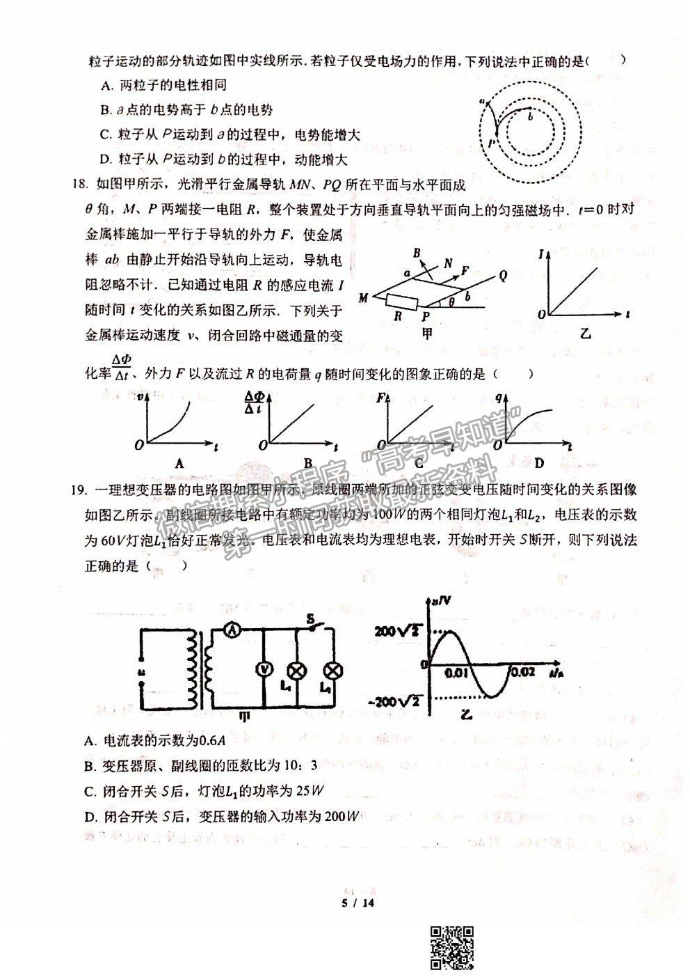 2021甘肅省天水一中十模理綜試題及參考答案