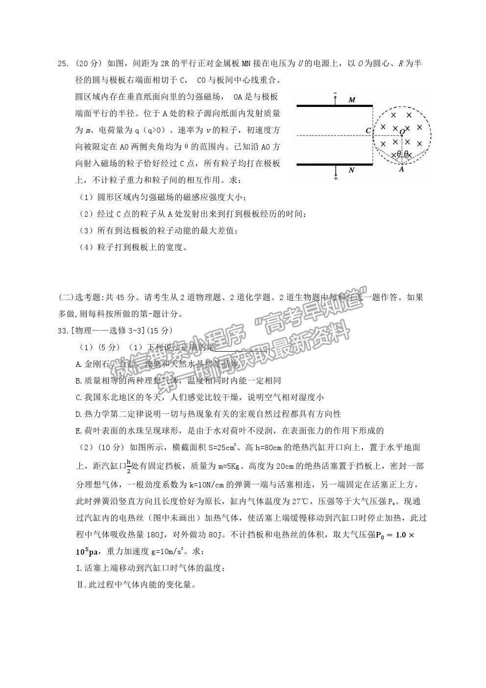 2021大慶鐵人中學(xué)高三三模理綜物理試題及參考答案