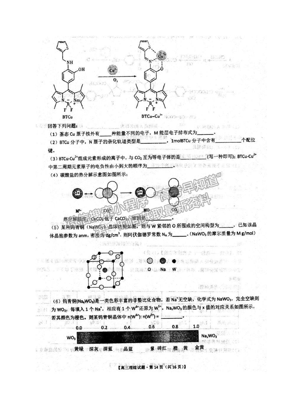 2021安徽省泗縣一中高三最后一卷理綜試題及參考答案