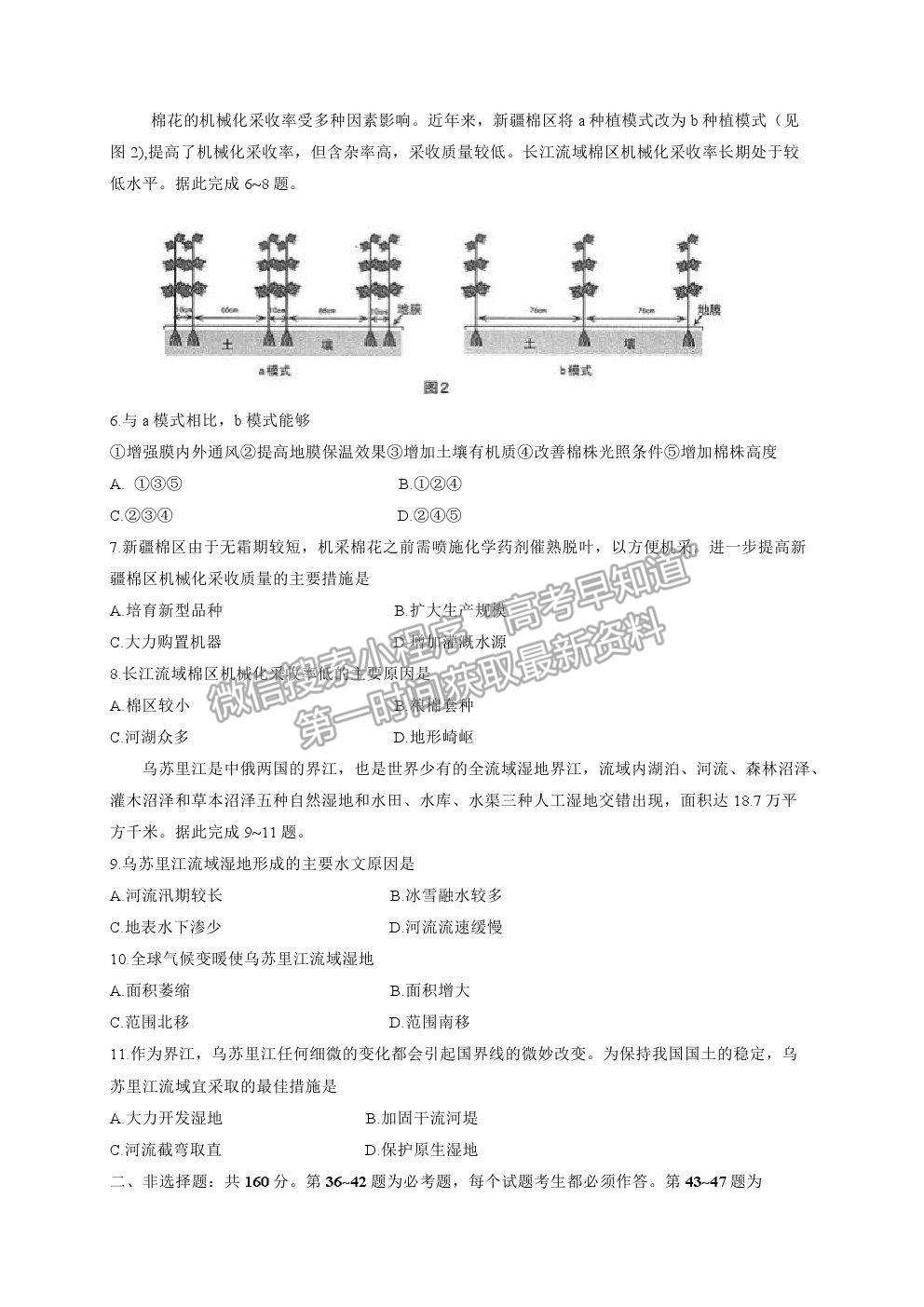 2021大慶鐵人中學高三三模文綜地理試題及參考答案