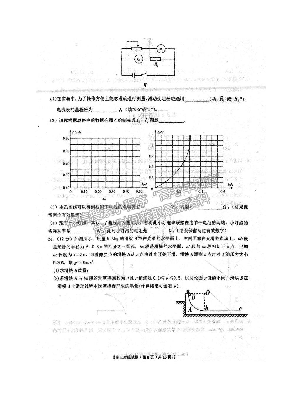 2021安徽省泗縣一中高三最后一卷理綜試題及參考答案