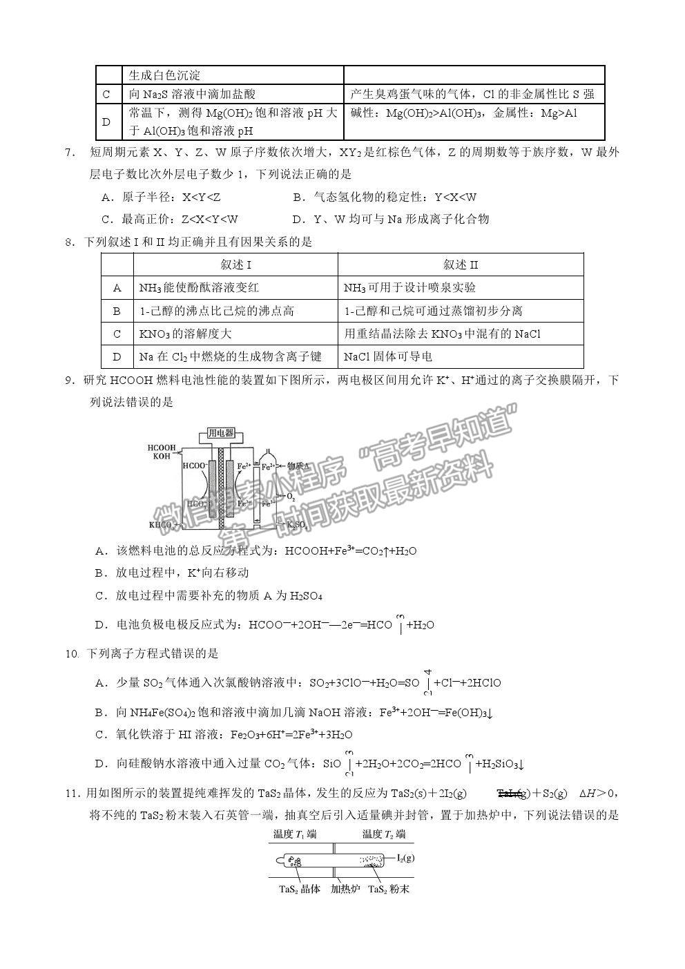 2021佛山市石門中學(xué)高三高考模擬化學(xué)試題及參考答案