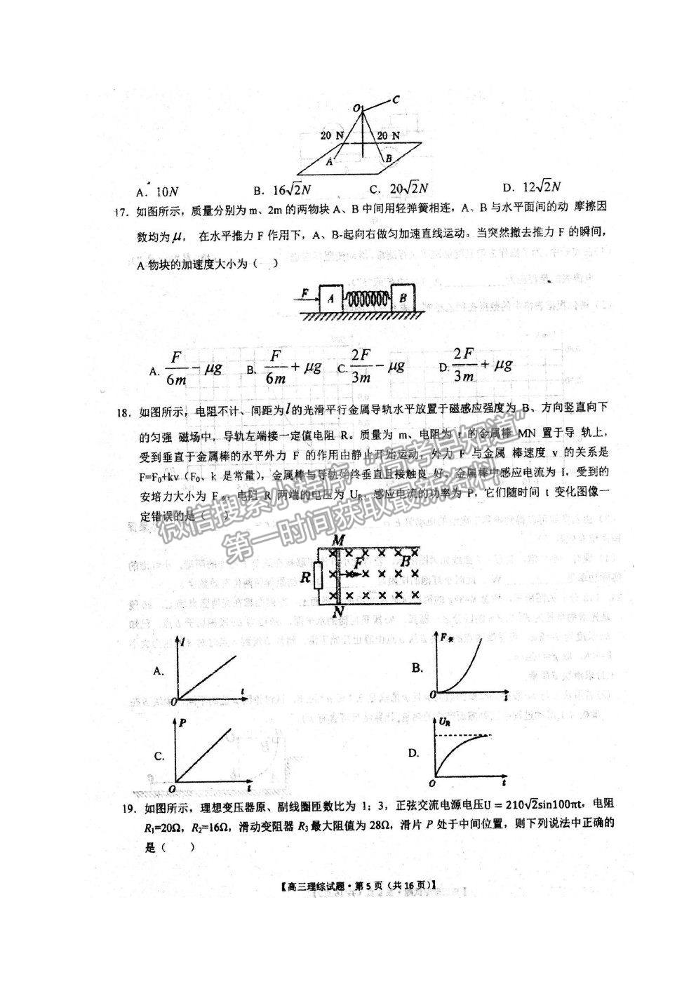 2021安徽省泗縣一中高三最后一卷理綜試題及參考答案