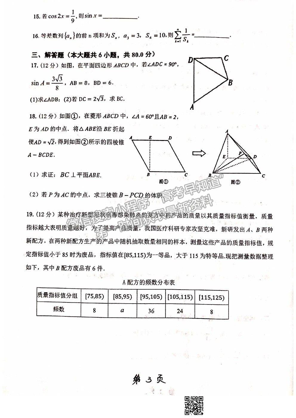 2021甘肅省天水一中十模文數(shù)試題及參考答案