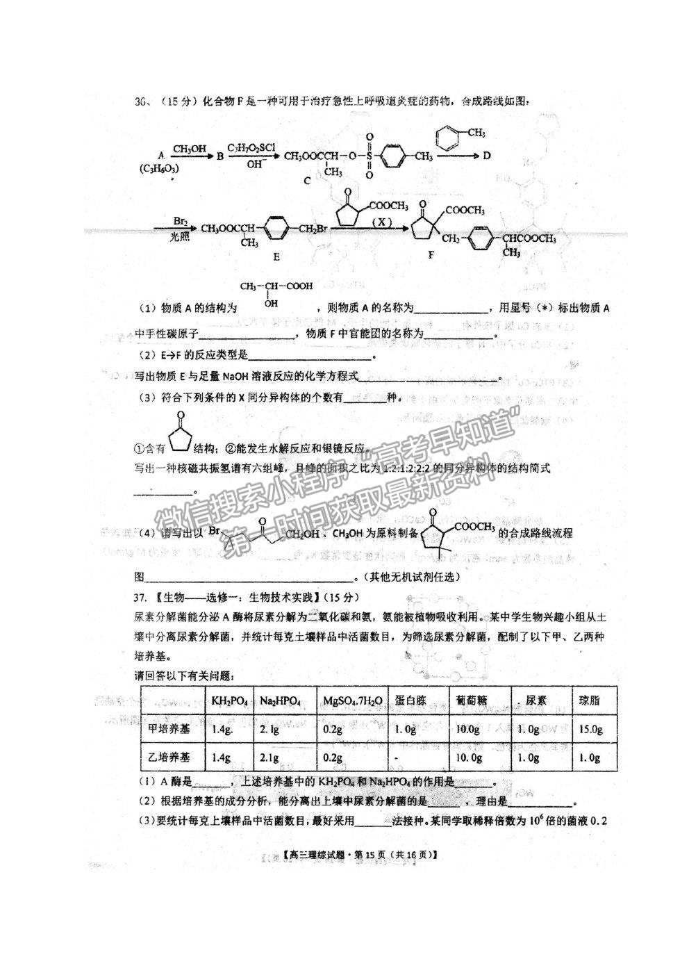 2021安徽省泗縣一中高三最后一卷理綜試題及參考答案