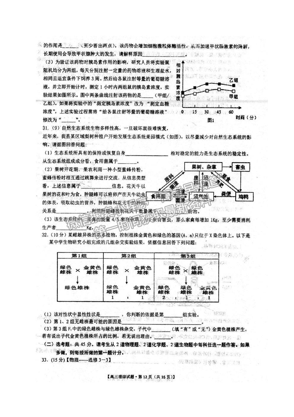 2021安徽省泗縣一中高三最后一卷理綜試題及參考答案