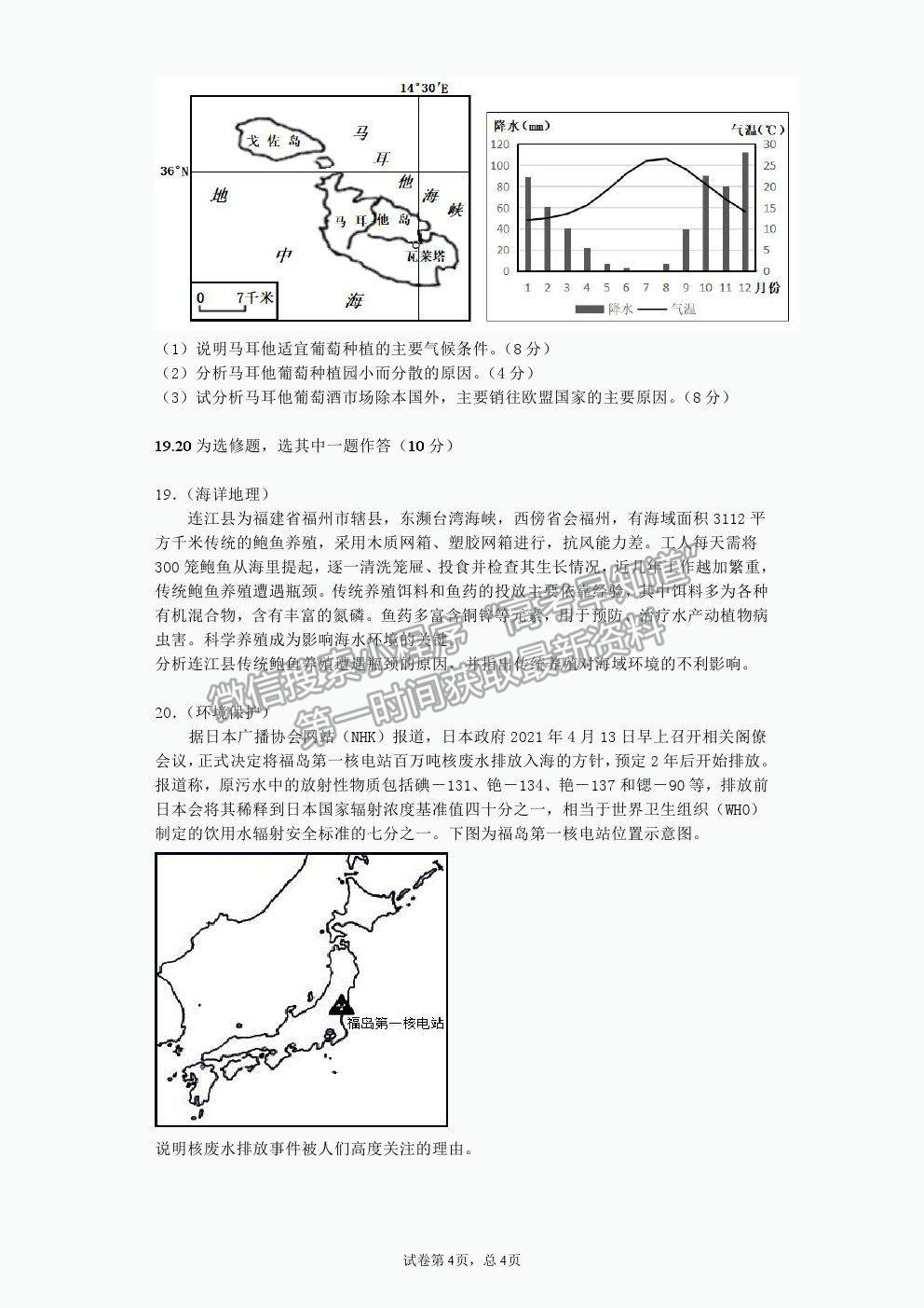 2021廣東普寧市普師高級中學高三熱身考試地理試題及參考答案