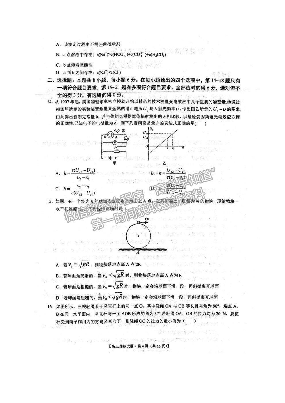 2021安徽省泗縣一中高三最后一卷理綜試題及參考答案