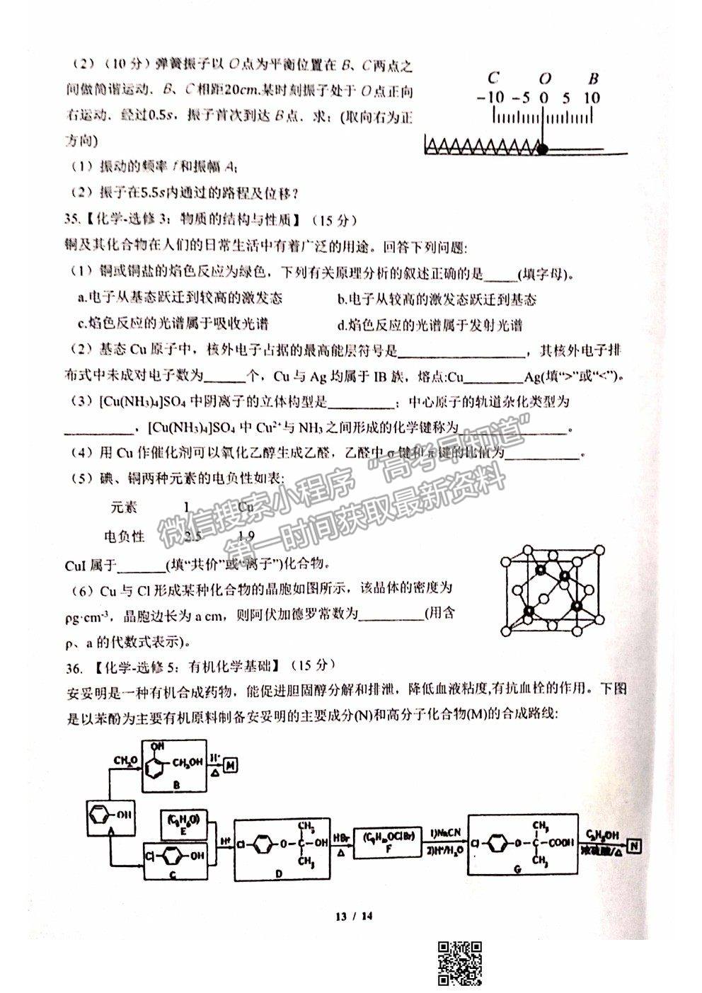 2021甘肅省天水一中十模理綜試題及參考答案