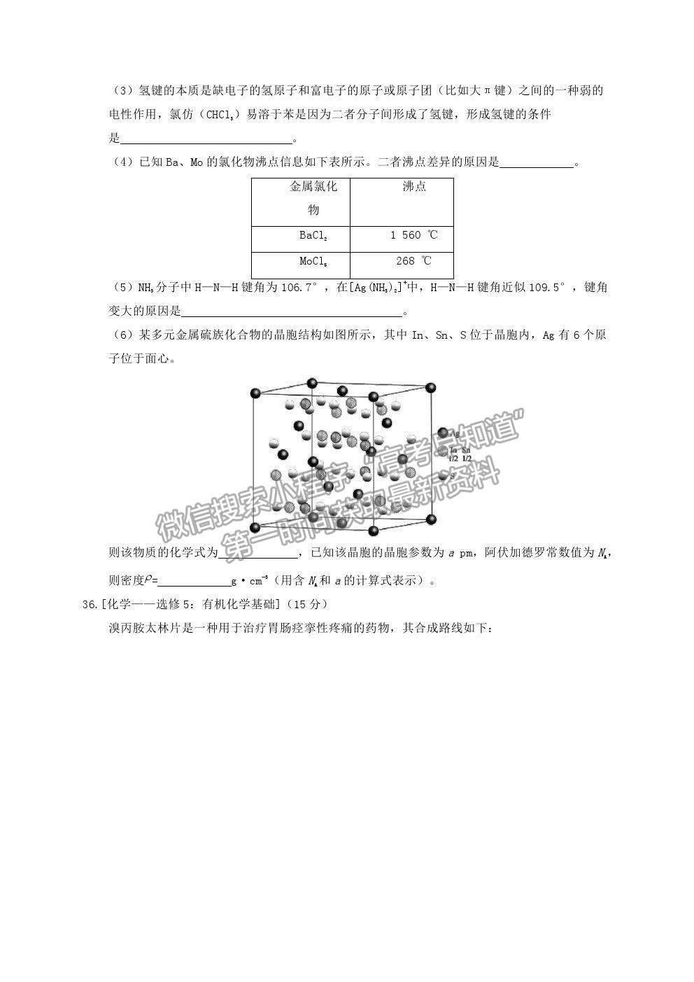 2021大慶鐵人中學(xué)高三三模理綜化學(xué)試題及參考答案