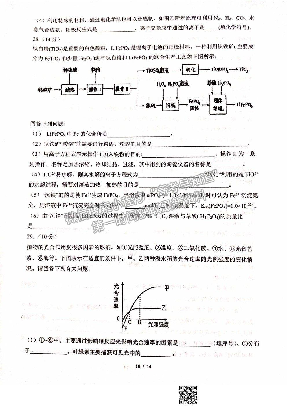 2021甘肅省天水一中十模理綜試題及參考答案