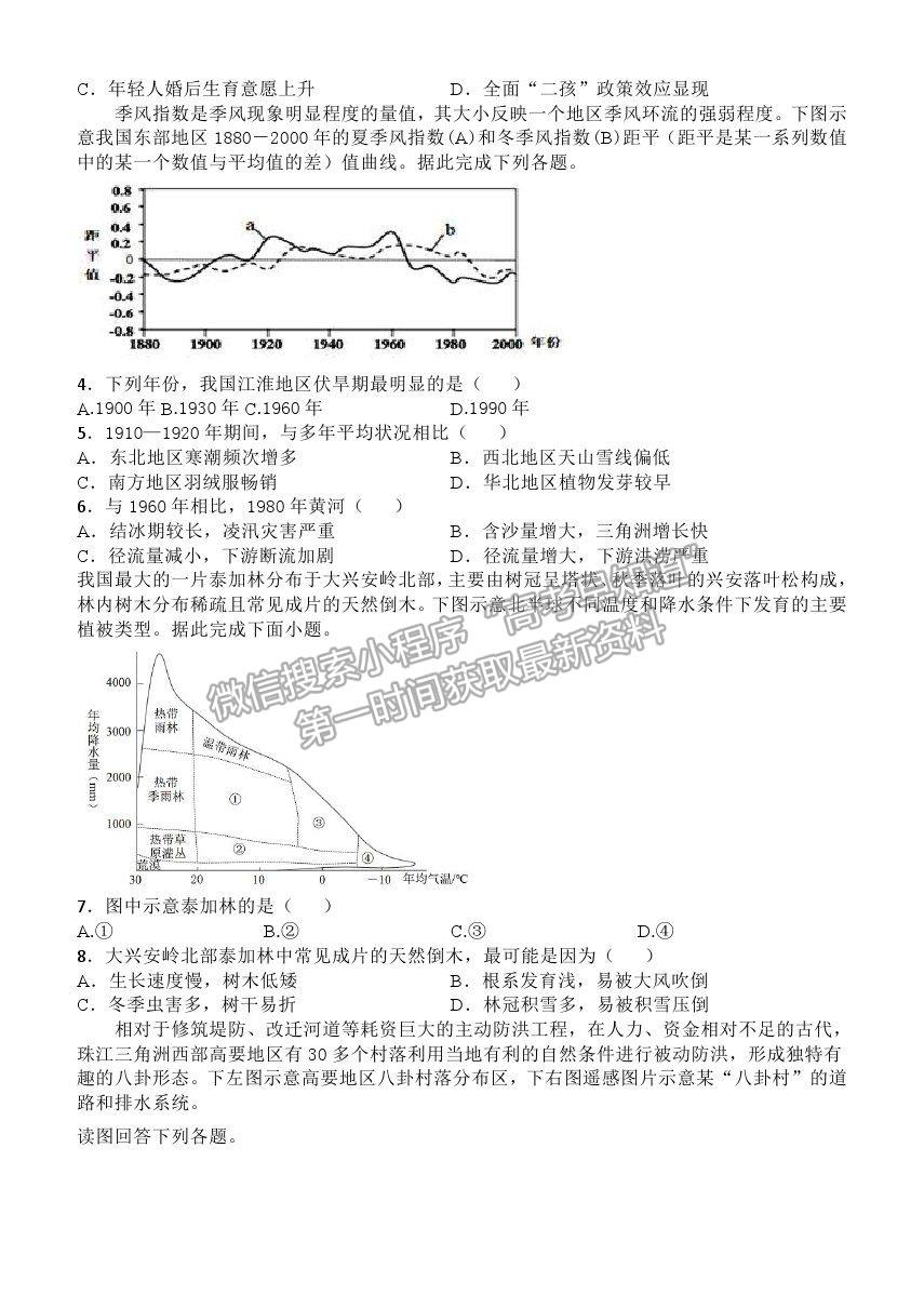 2021河南省實驗中學(xué)高三5月四模文綜試題及參考答案