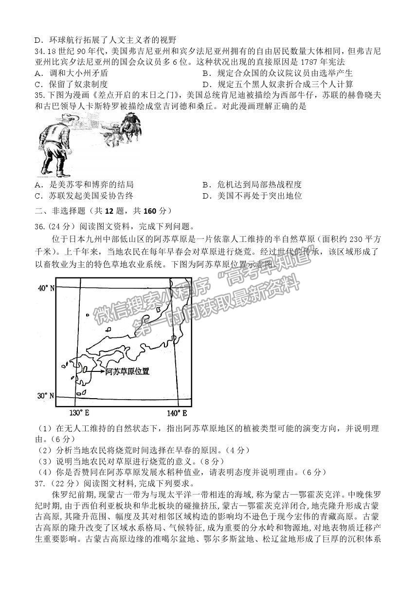 2021河南省實(shí)驗(yàn)中學(xué)高三5月四模文綜試題及參考答案