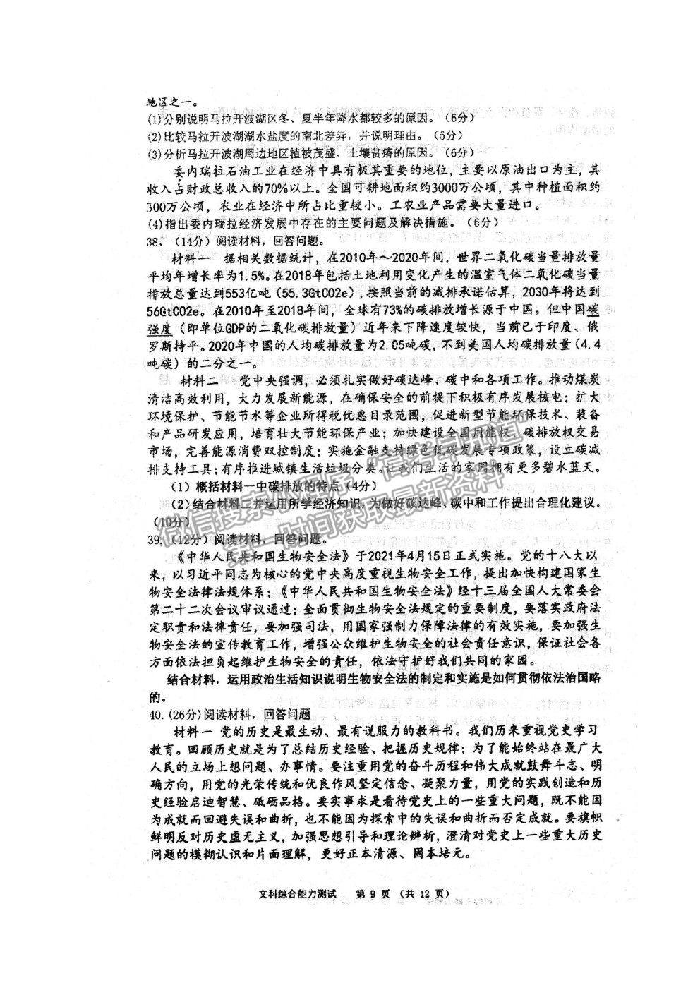 2021安徽省泗縣一中高三最后一卷文綜試題及參考答案