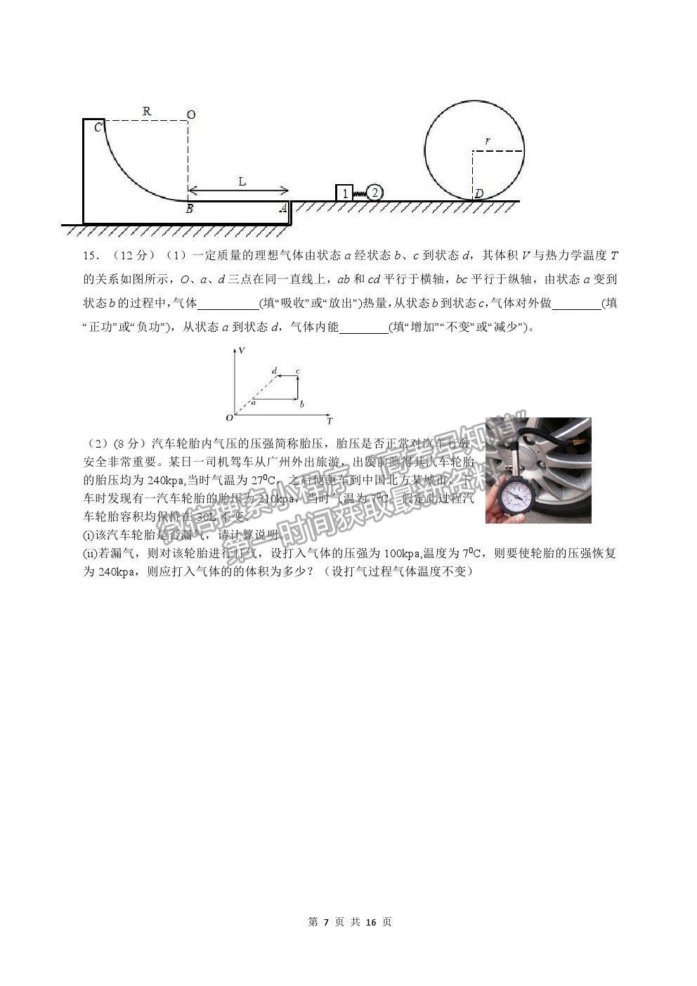 2021佛山市石門中學(xué)高三高考模擬物理試題及參考答案