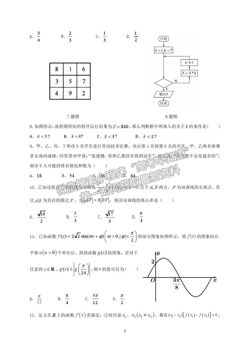 2021大慶鐵人中學(xué)高三三模理數(shù)試題及參考答案